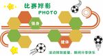 足球文化墙