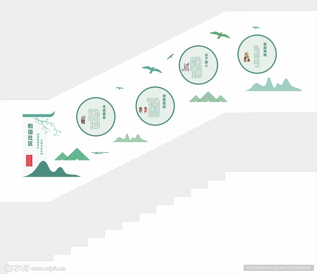 社区楼梯文化墙