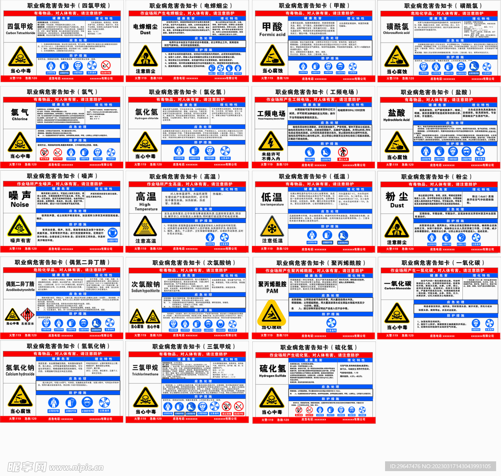 职业病危害告知牌