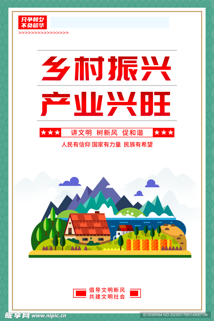 创建文明城市创城图片