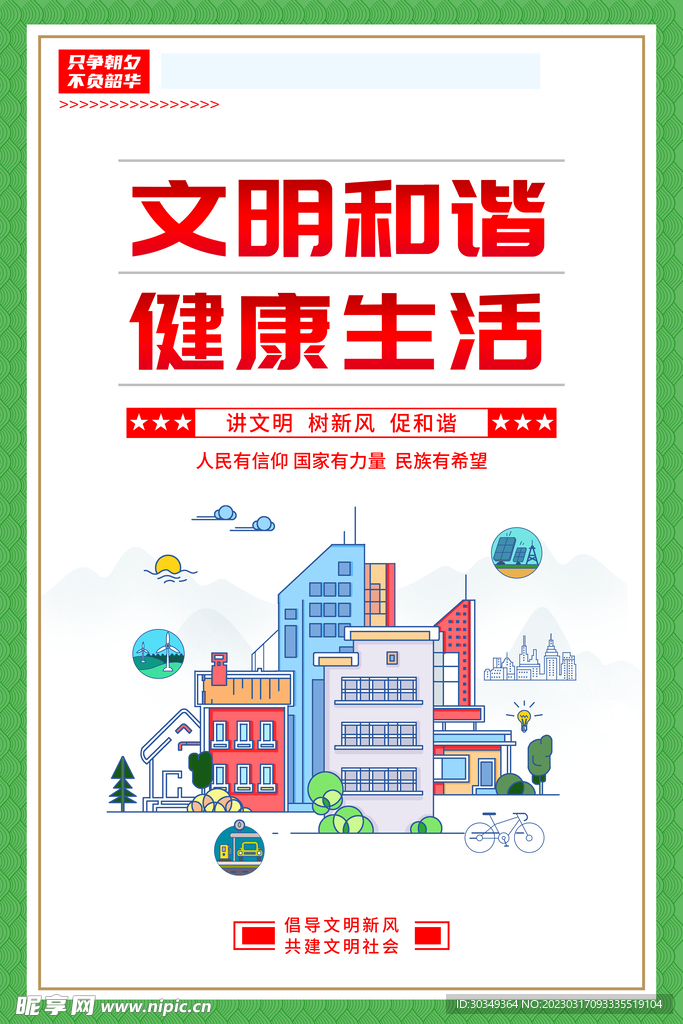 创建文明城市创城图片