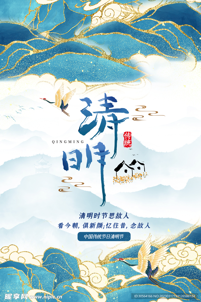 清明节