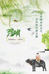 清明