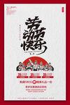 劳动节快乐