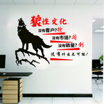 狼性文化