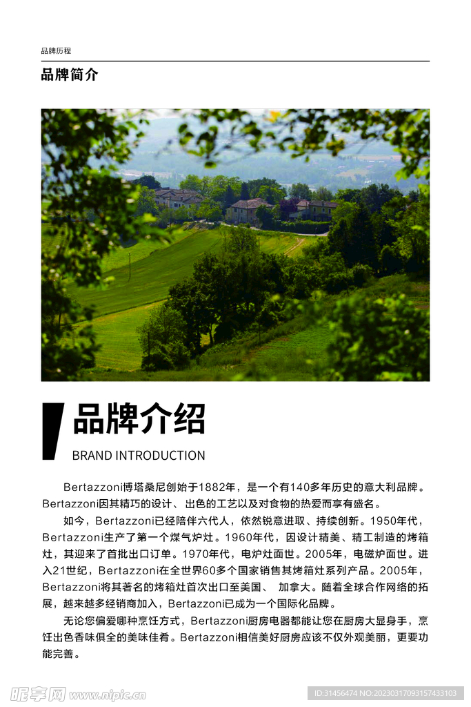 品牌简介