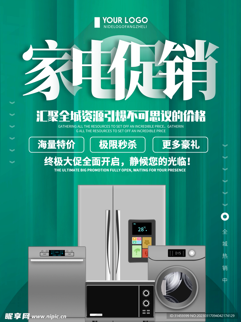 夏季家电促销海报