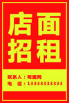 店面招租