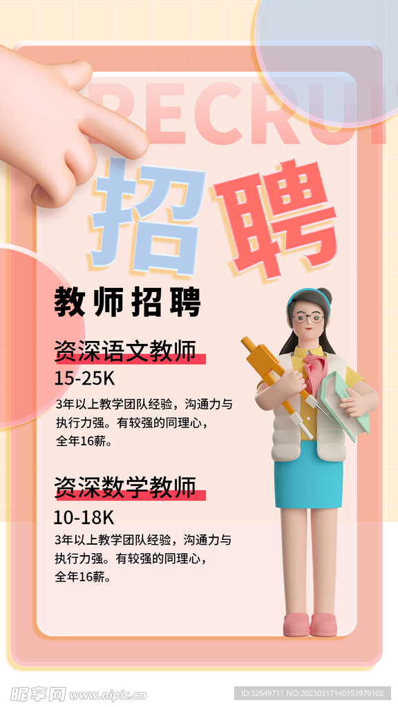 招聘