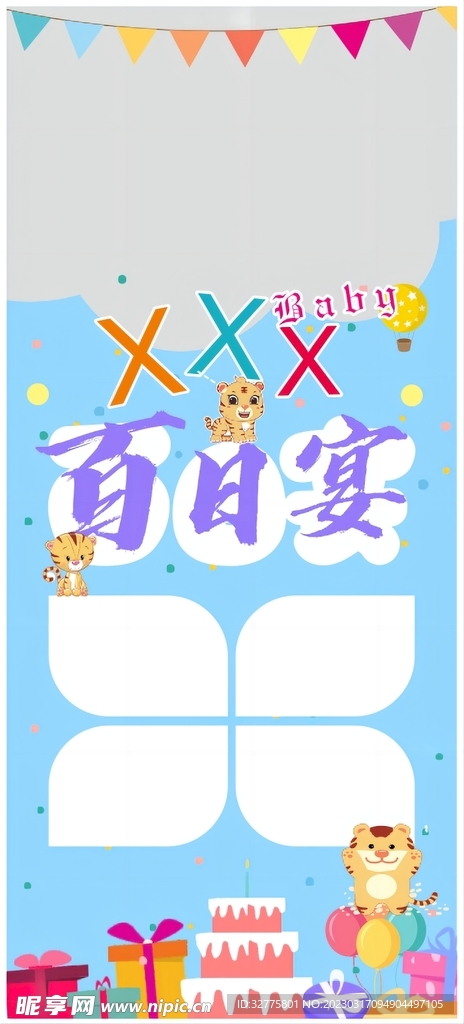 百日宴