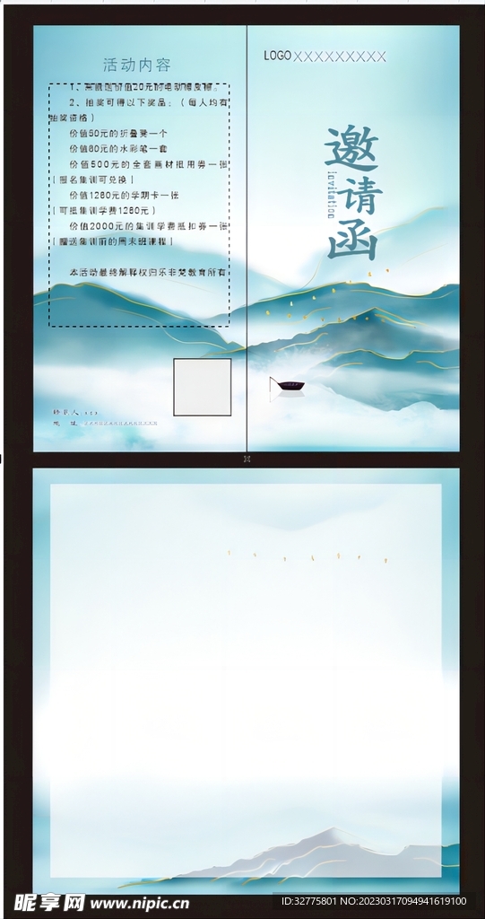 邀请函