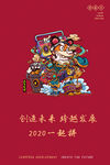 春节海报