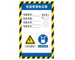 电箱管理