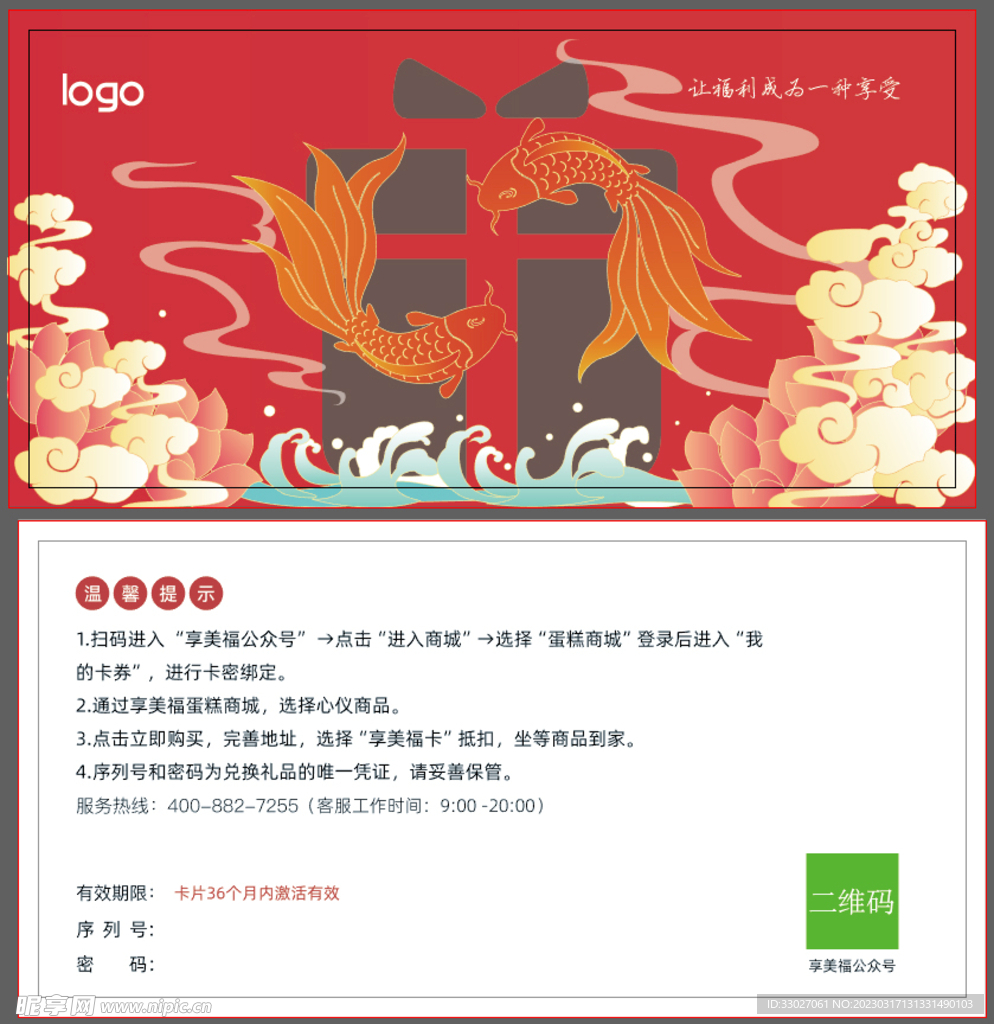 卡劵-锦鲤鱼