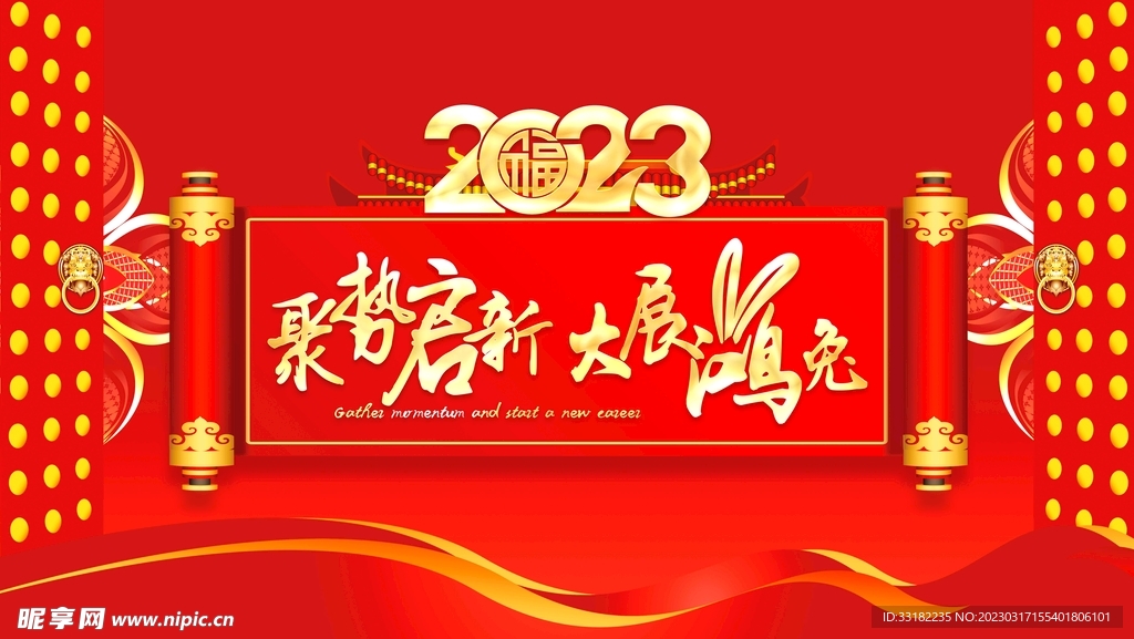 开门红