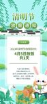 企业清明放假通知卡通风长图海报