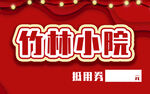代金券
