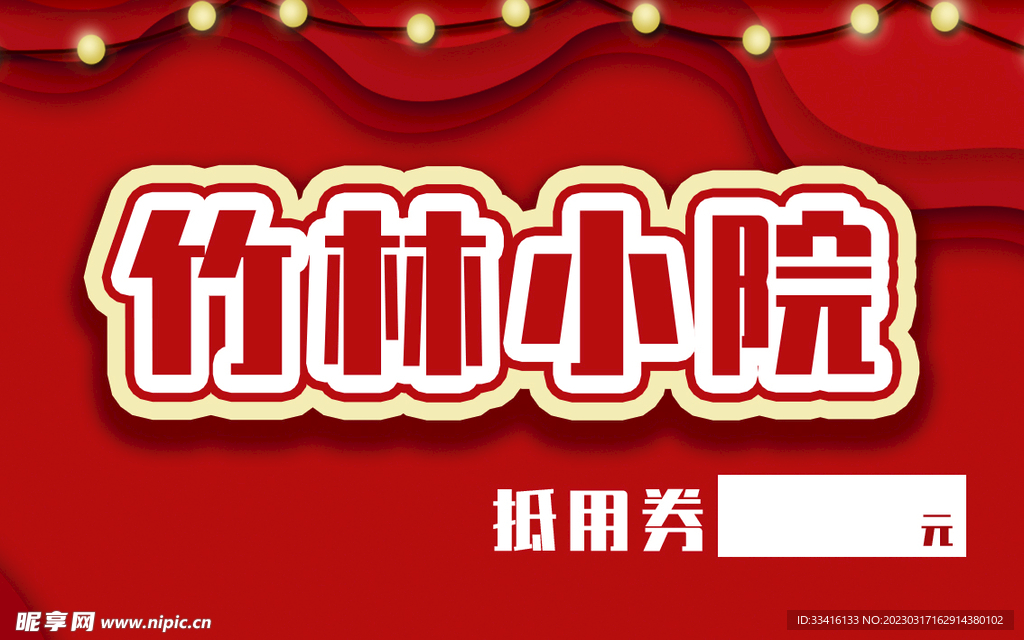 代金券