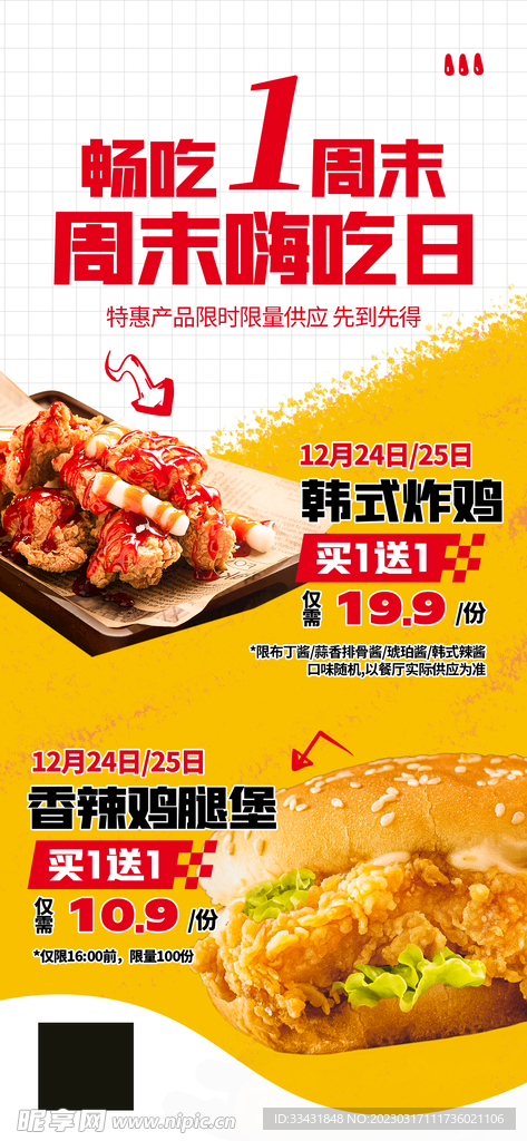 炸鸡海报
