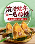 粽子