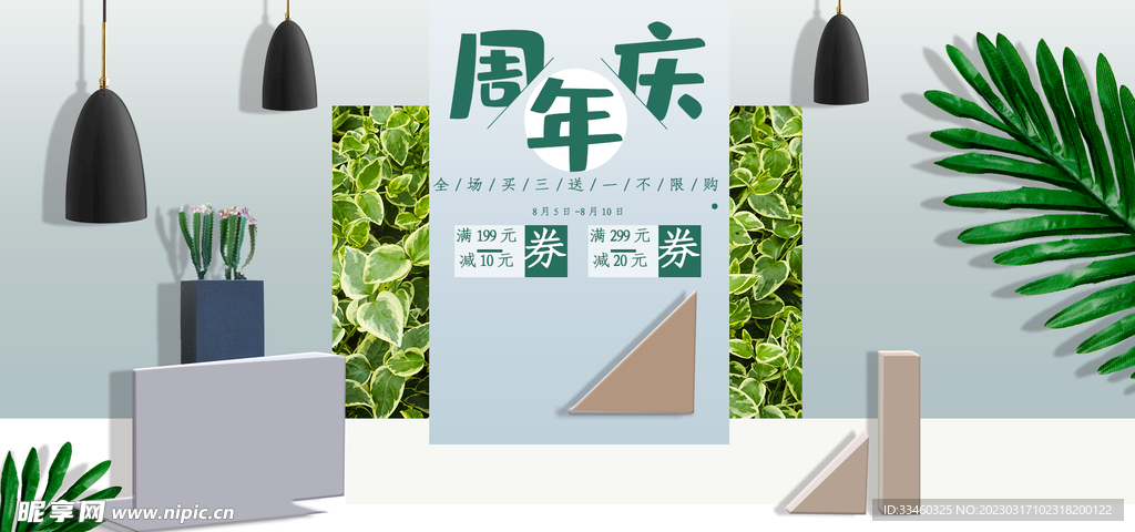 周年庆