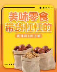 美味零食