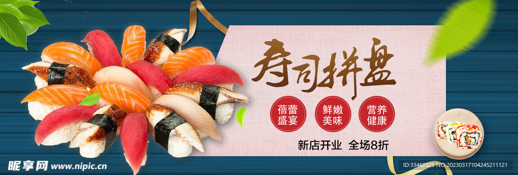 寿司拼盘