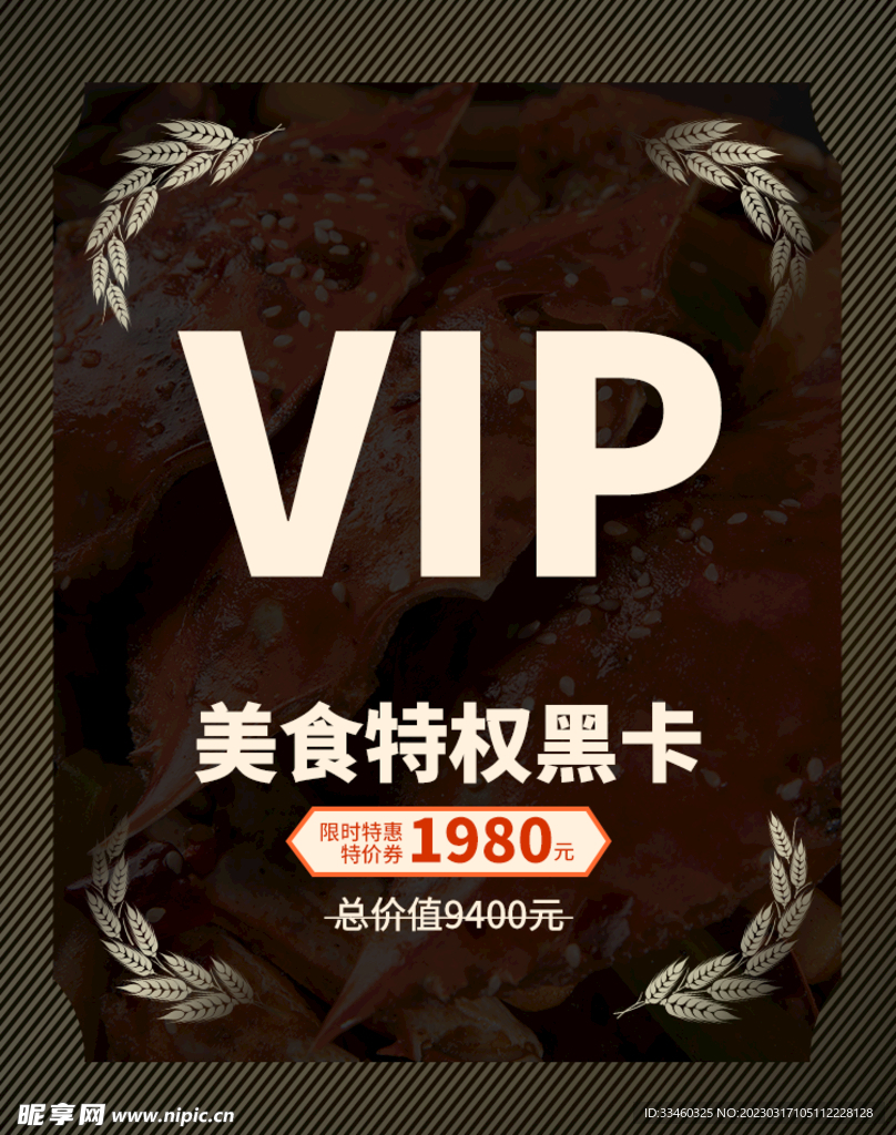 VIP美食特权黑卡