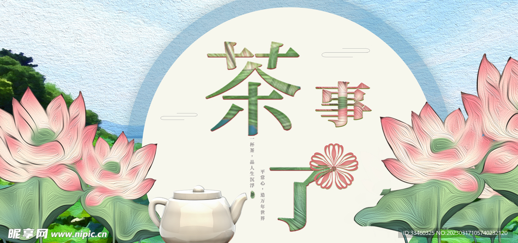 茶