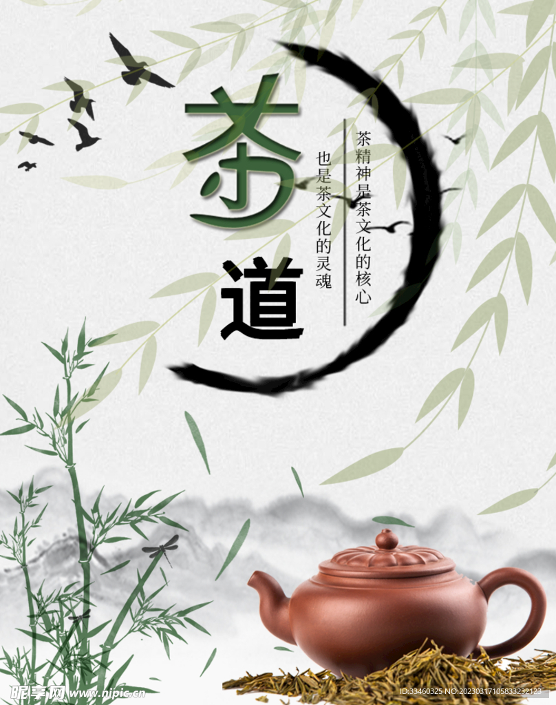 茶道
