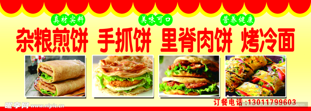 煎饼 手抓饼 里脊肉饼 