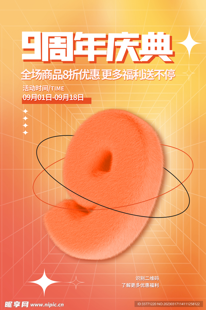 周年庆典海报