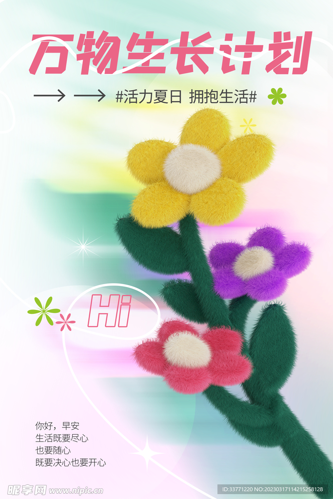 万物生长计划海报