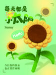 清新太阳花海报
