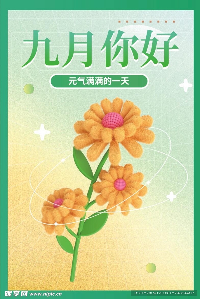 九月你好海报
