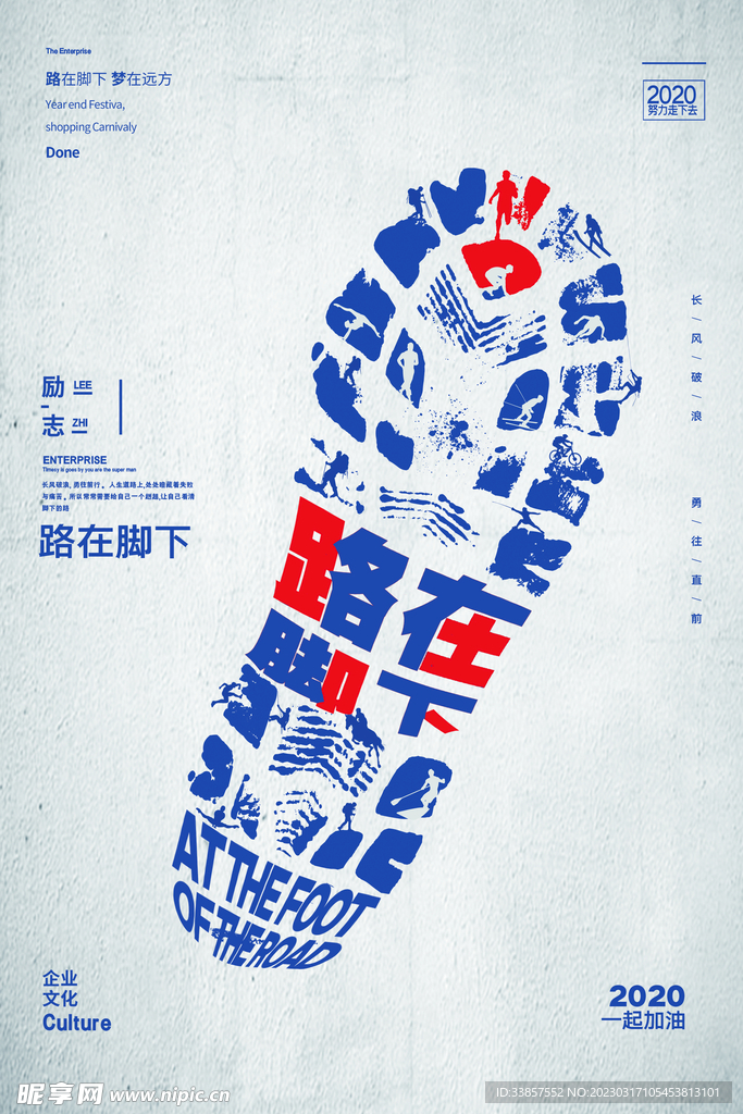 企业文化海报         