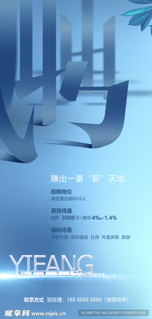 招聘海报           