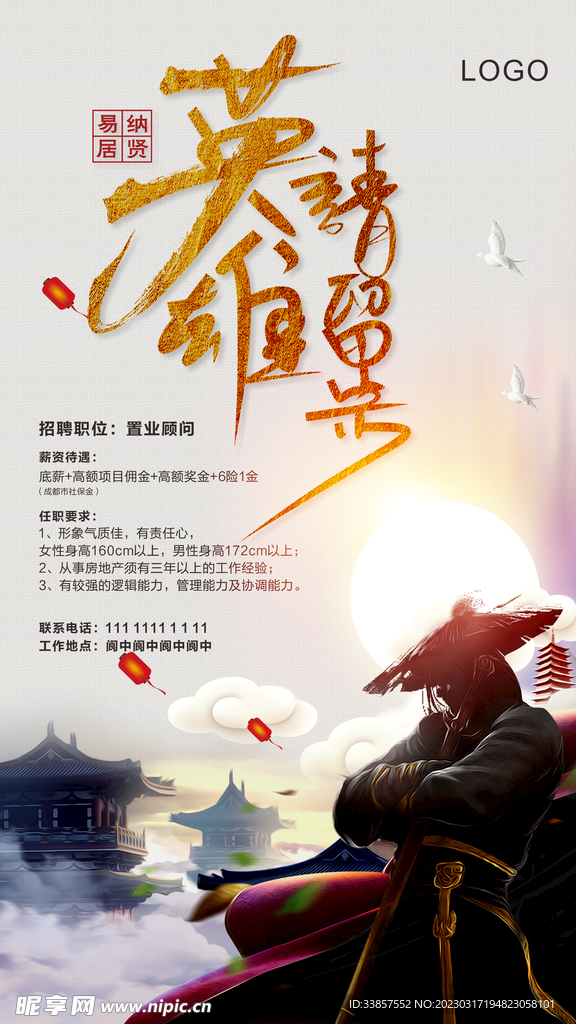 招聘海报           