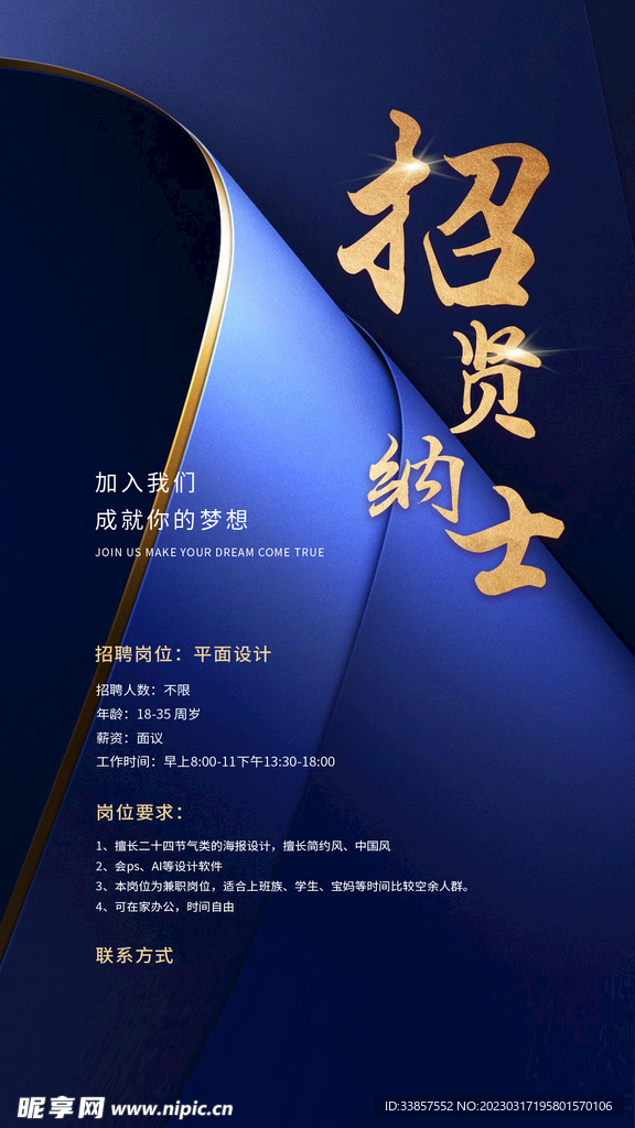 招聘海报           