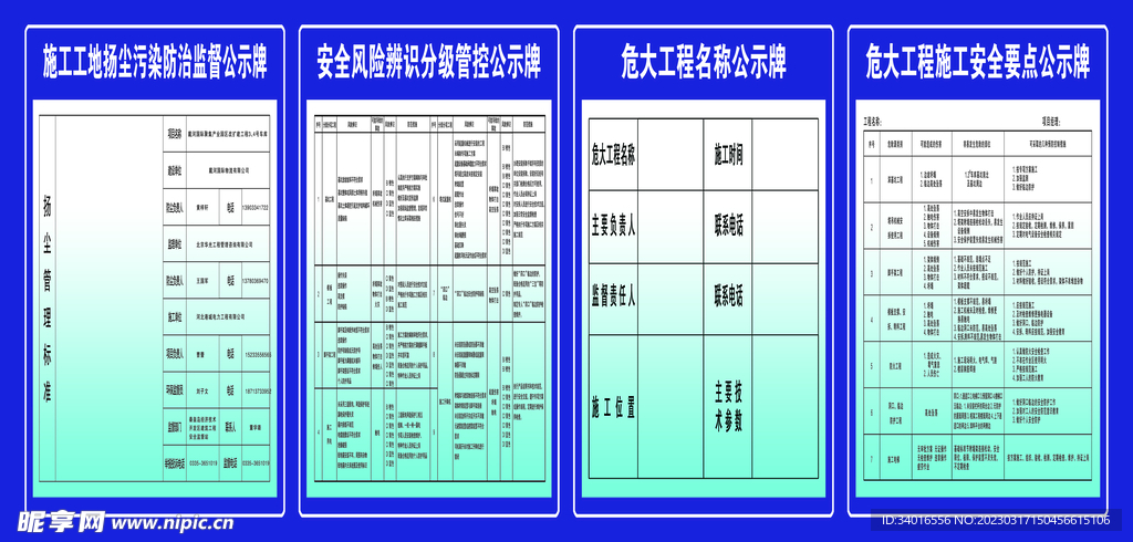 工地6牌14图