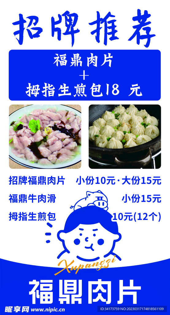 福鼎肉片