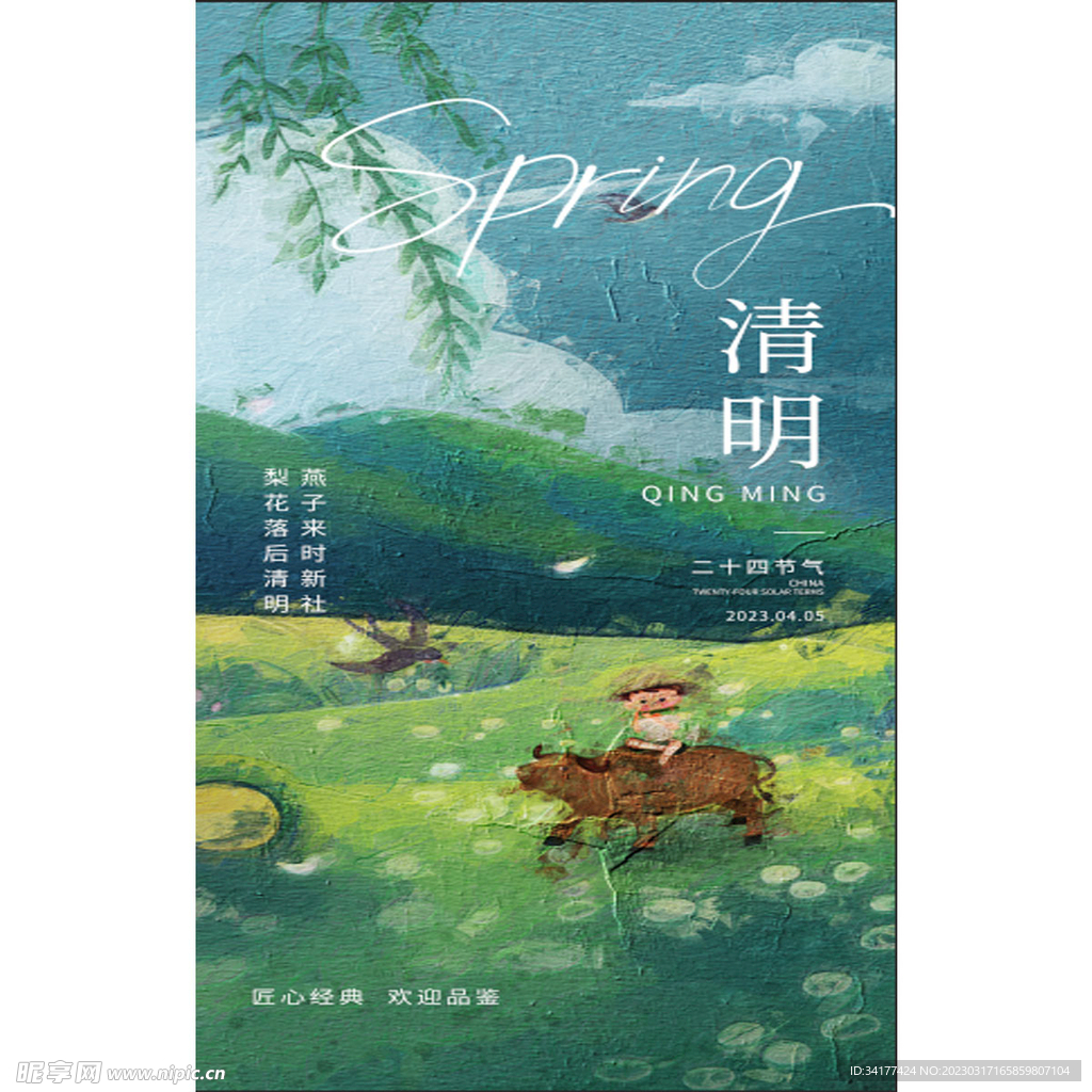 清明挂画