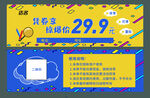 卡通代金券