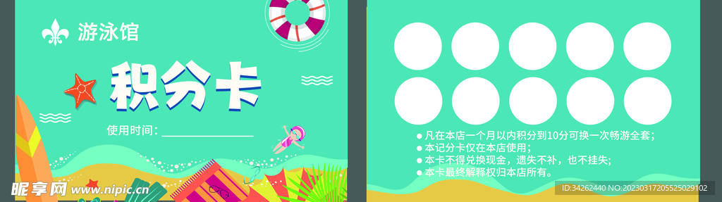 积分卡