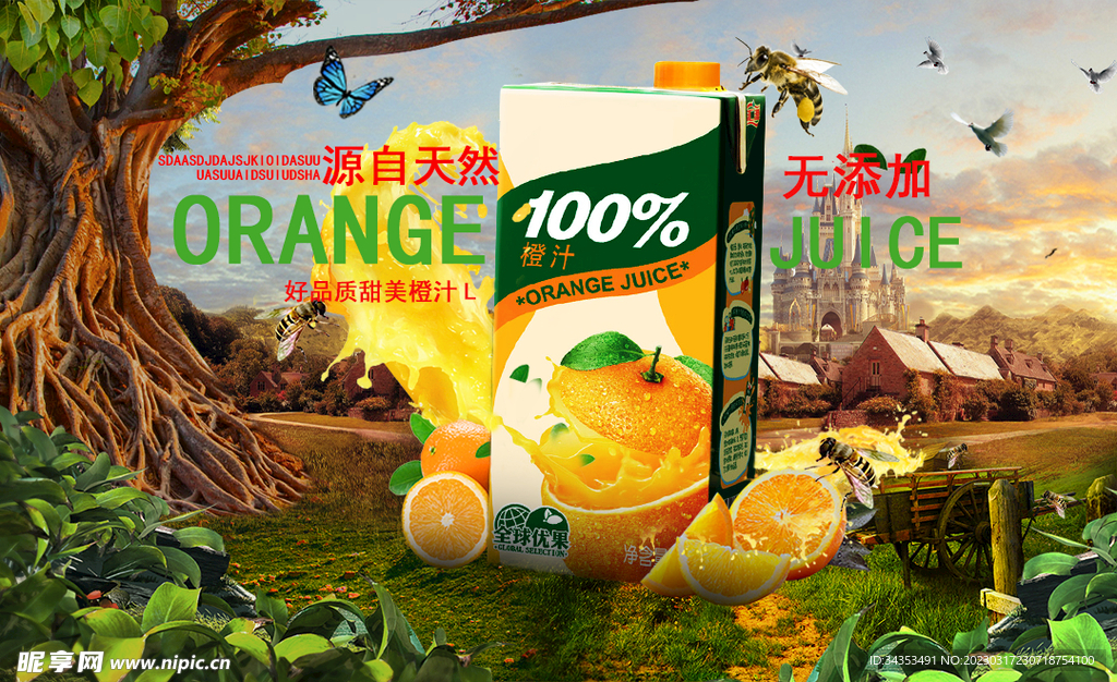 果汁合成海报