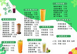 奶茶菜单