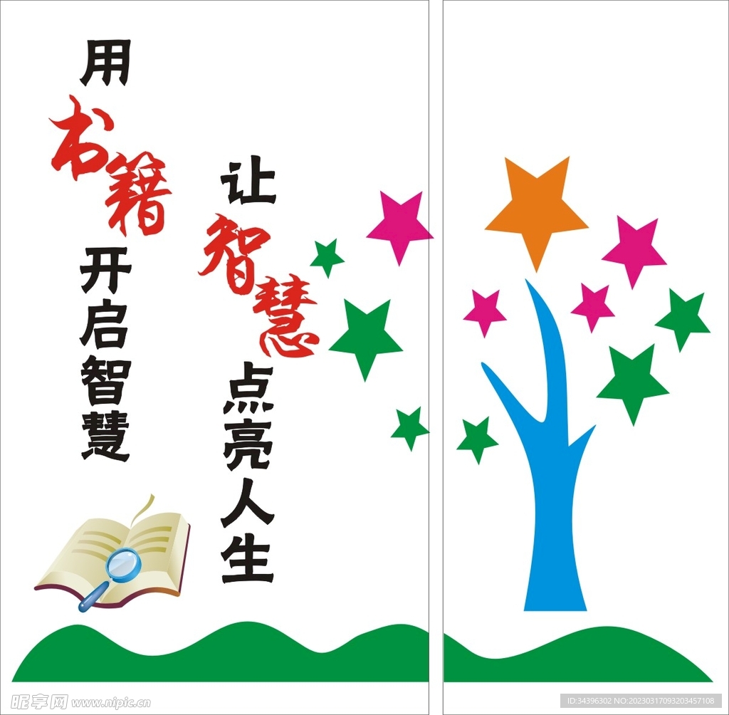 阅览室文化墙