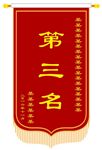 校园流动锦旗