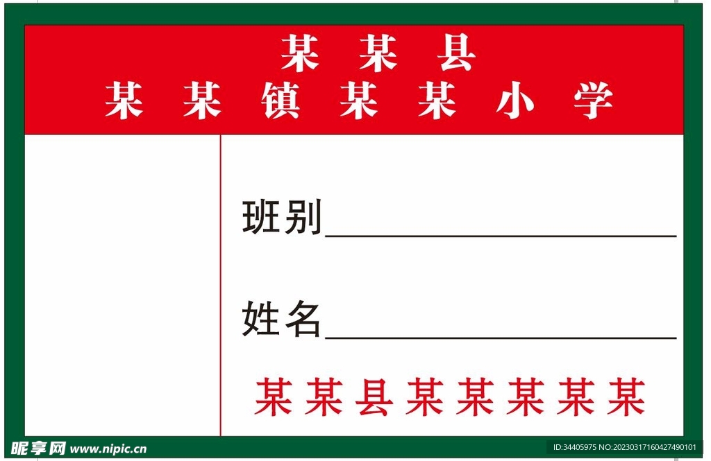 校牌