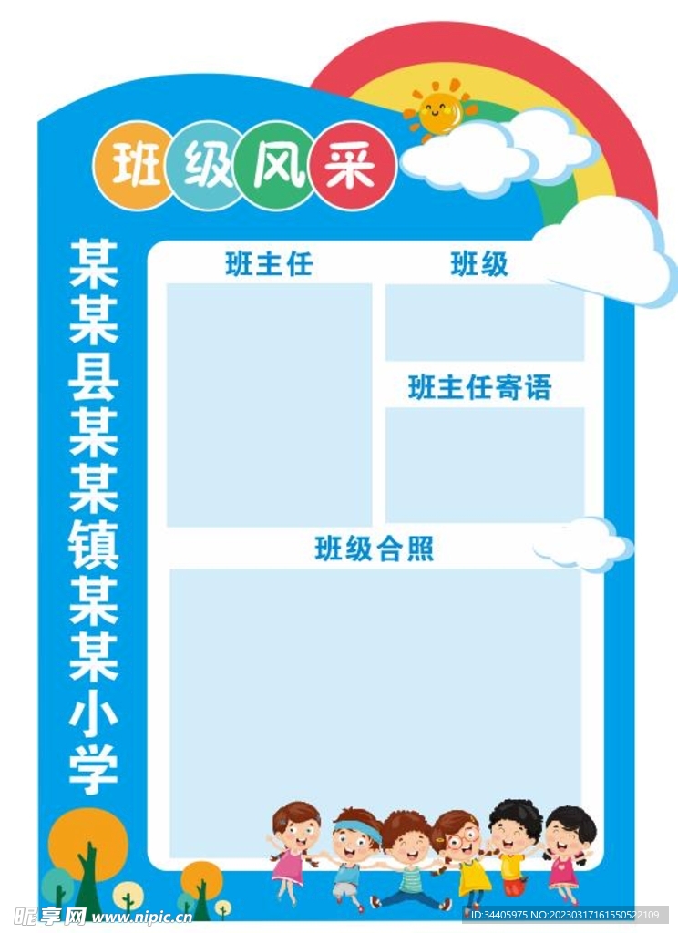 班级校牌